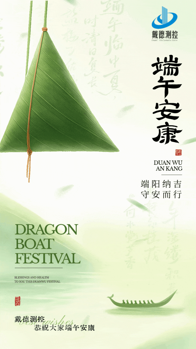 端午节节日祝福通用粽子龙舟中式感动态海报 (1)(1).gif